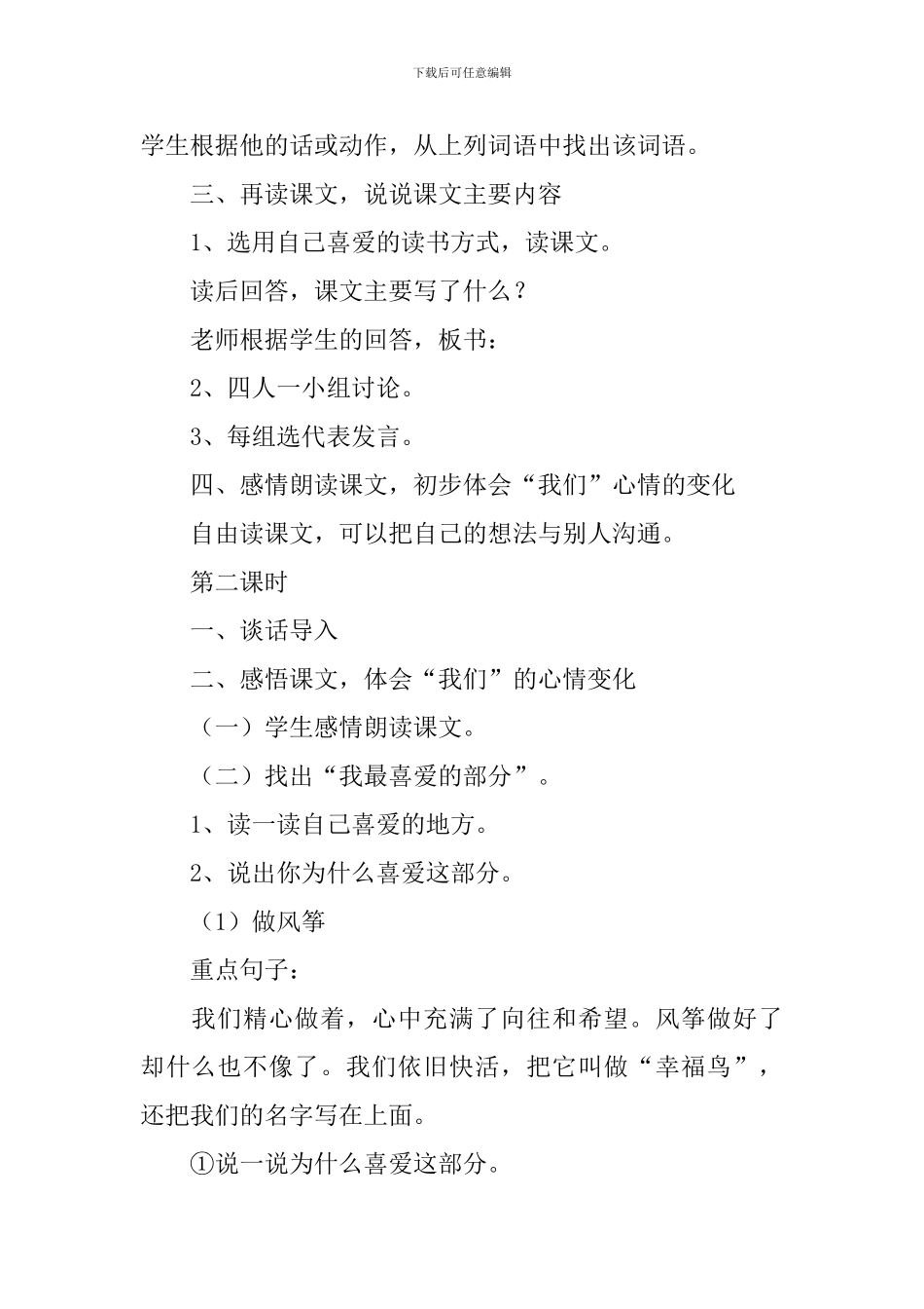 小学三年级语文《风筝》原文、教案及教学反思_第3页