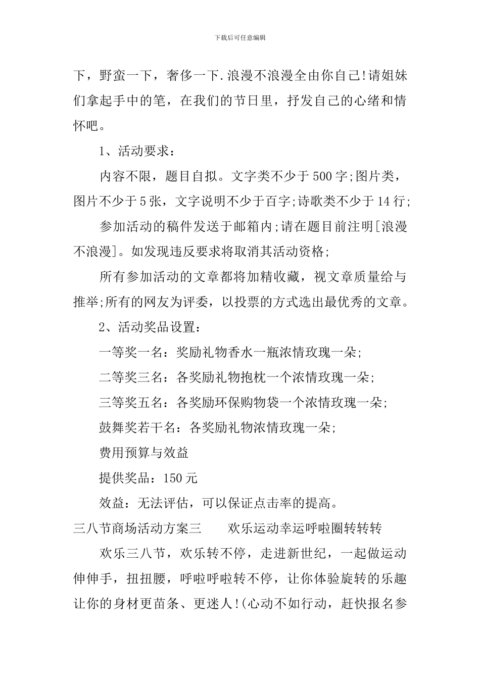 三八妇女节商场活动方案_第2页