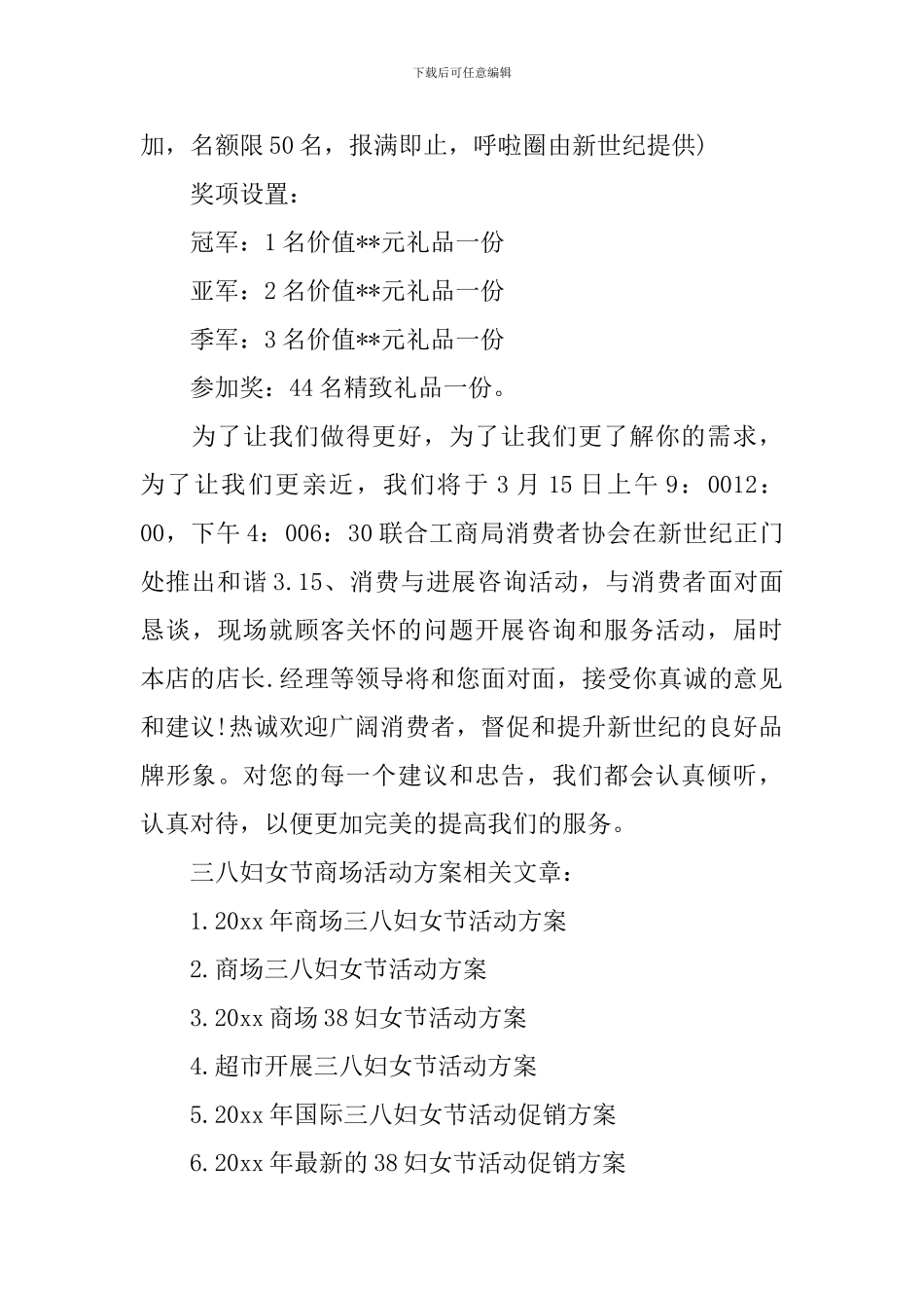 三八妇女节商场活动方案_第3页