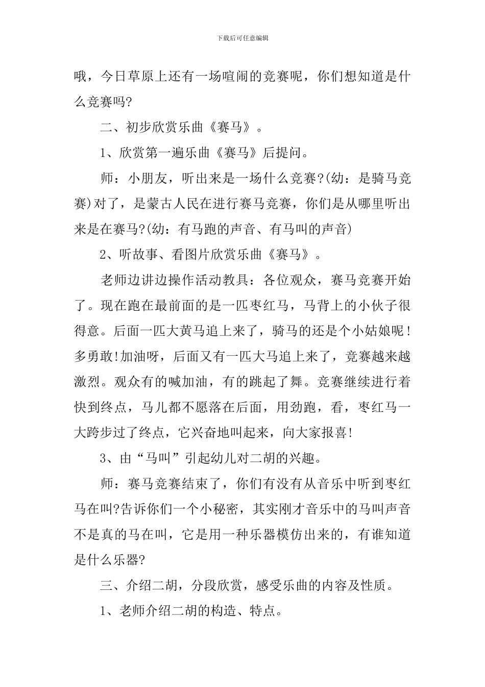 赛马音乐教案_第2页