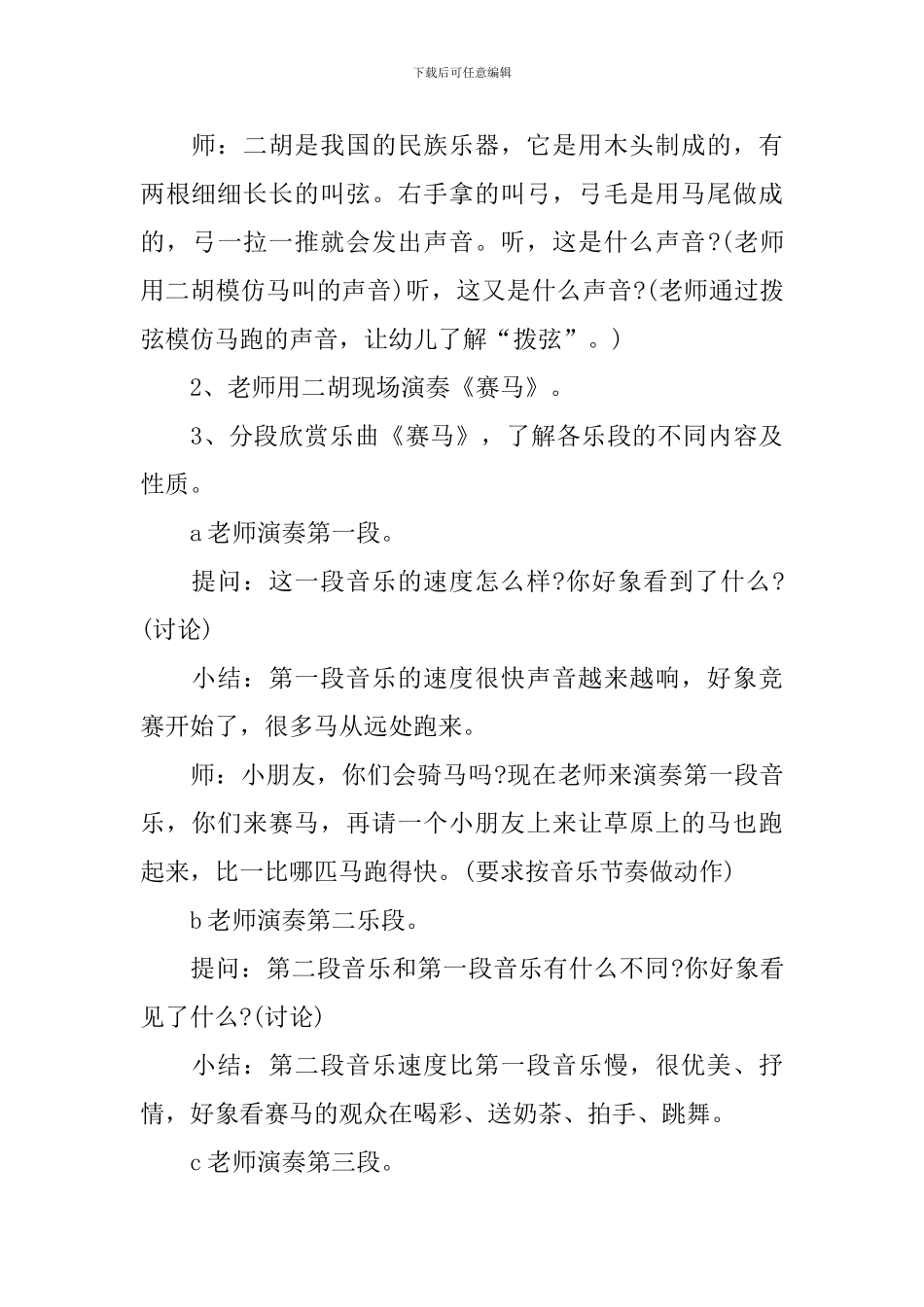 赛马音乐教案_第3页