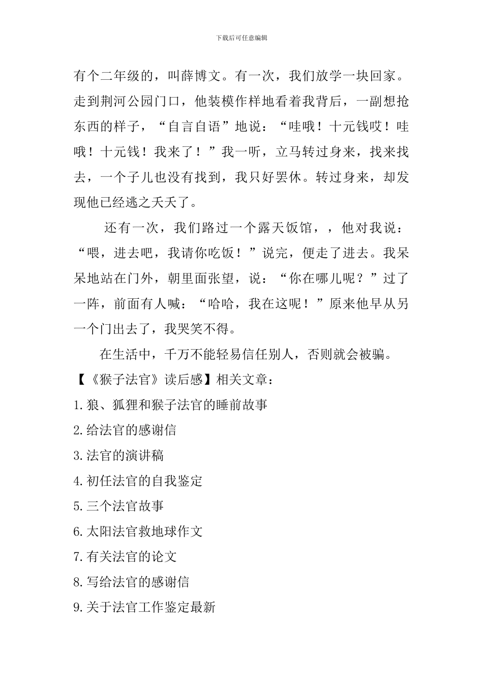 《猴子法官》读后感_第2页