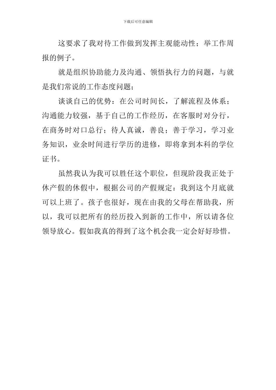 客户经理助理的竞聘演讲稿范文_第2页