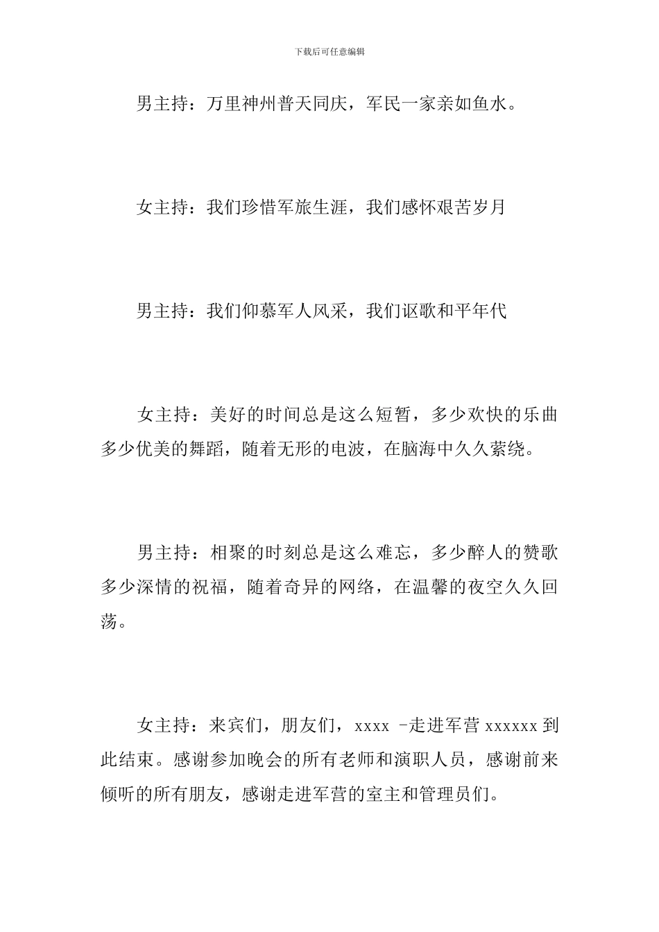 八一建军节歌唱比赛闭幕词_第2页