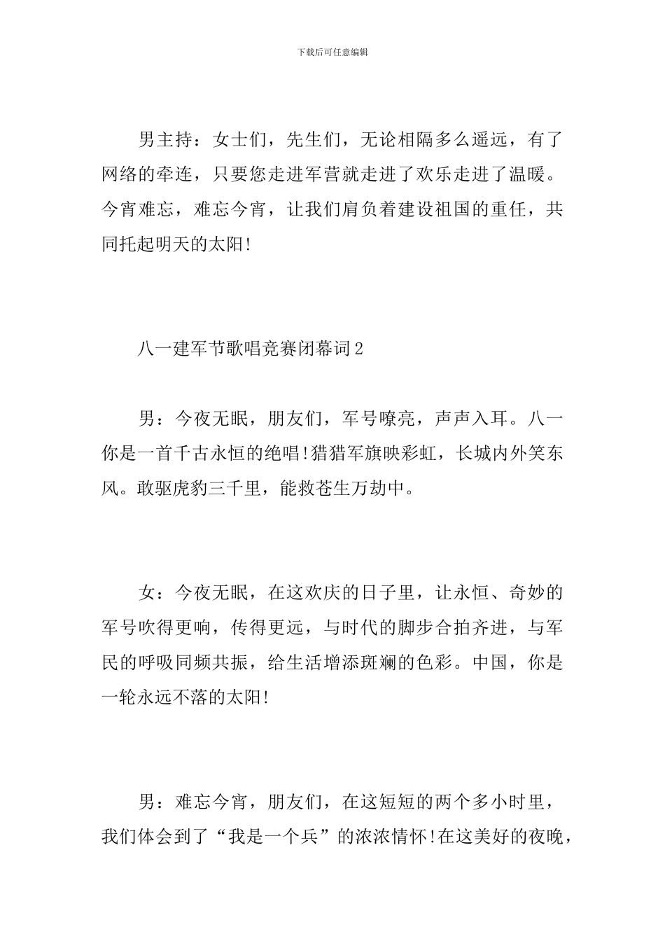 八一建军节歌唱比赛闭幕词_第3页