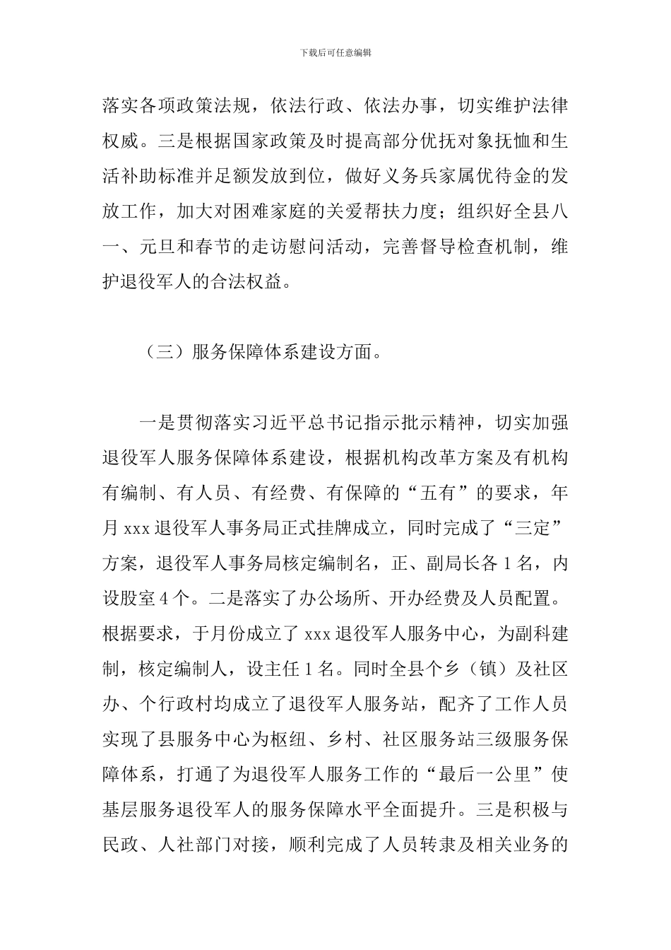 2024年关于退役军人事务局工作自查报告范文_第3页