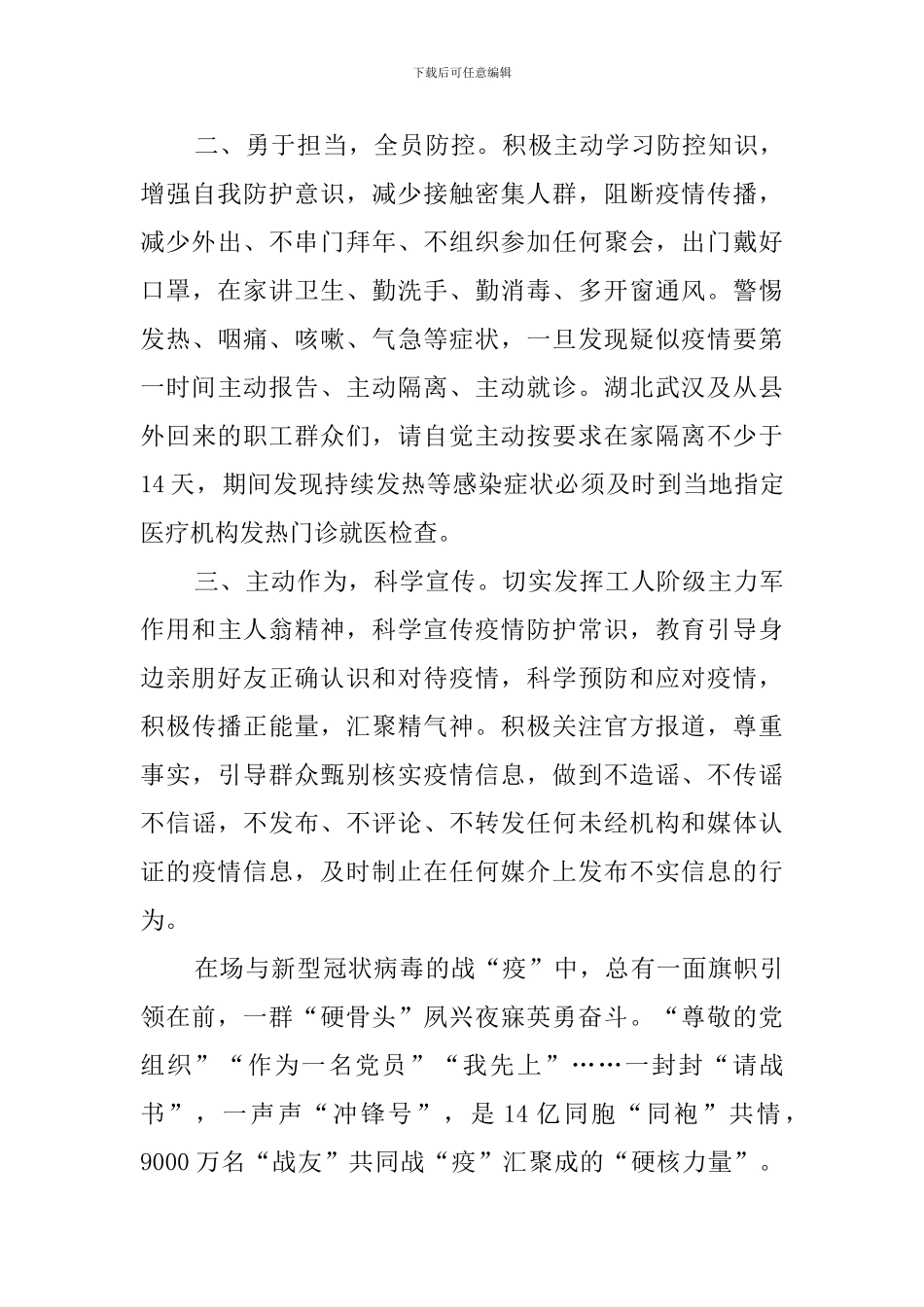 2024疫情期间学生自我鉴定_第3页