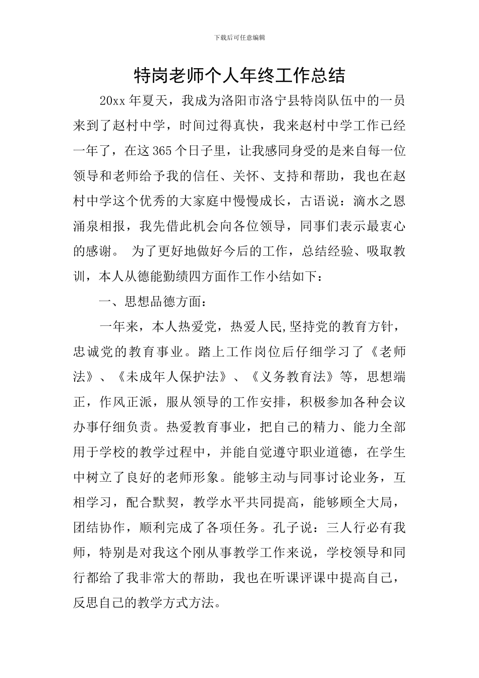 特岗教师个人年终工作总结_第1页