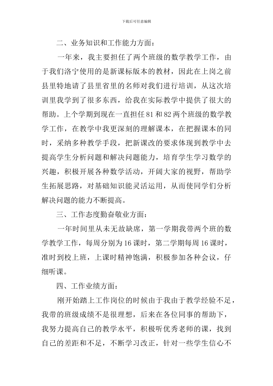 特岗教师个人年终工作总结_第2页