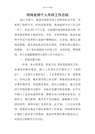 特岗教师个人年终工作总结