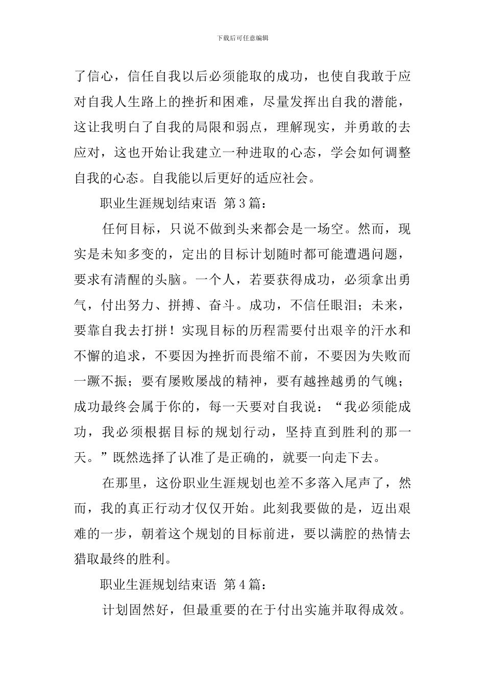 职业生涯规划结束语_第2页