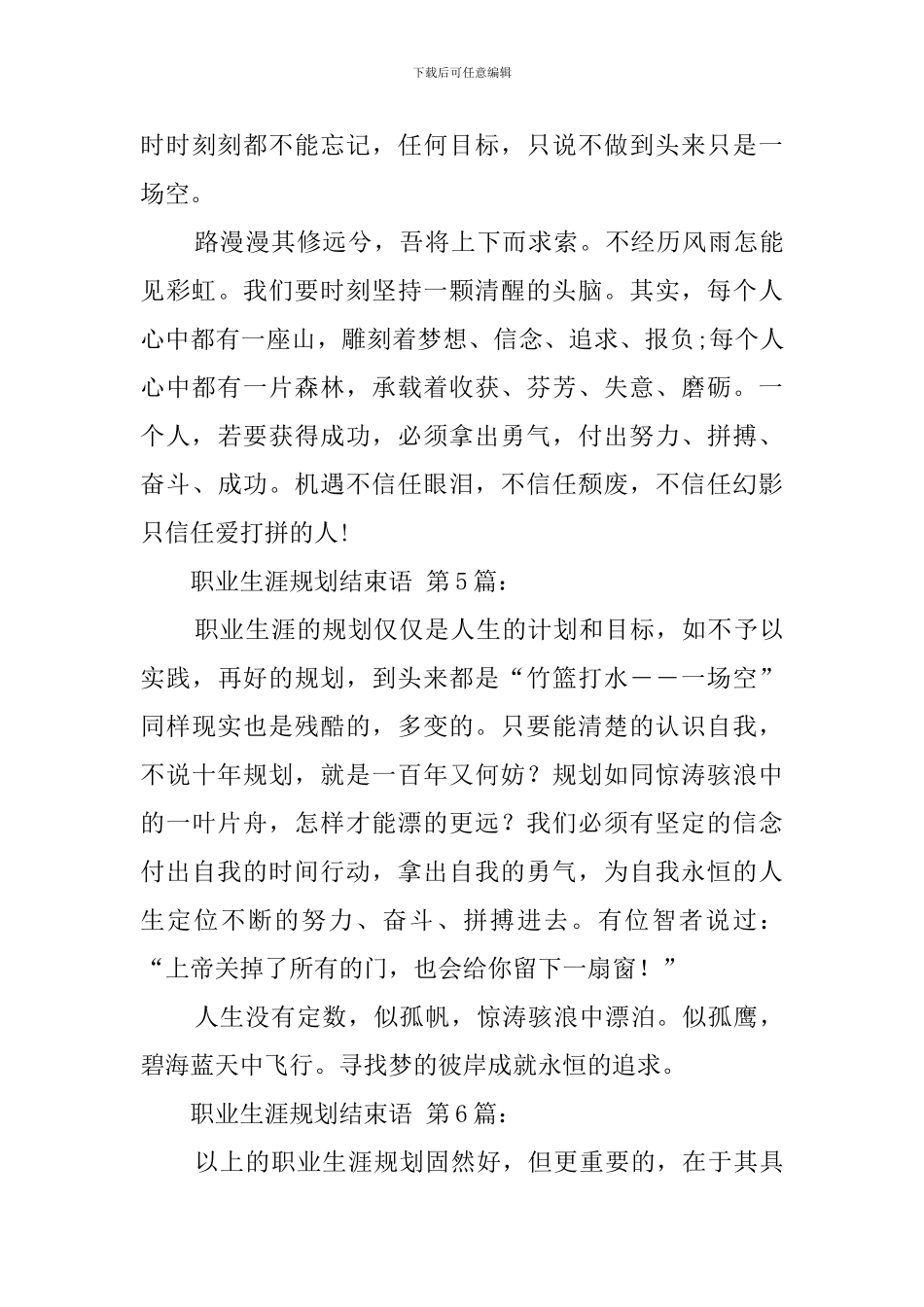 职业生涯规划结束语_第3页