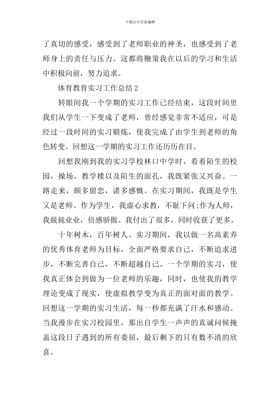 体育教育实习工作总结_第3页