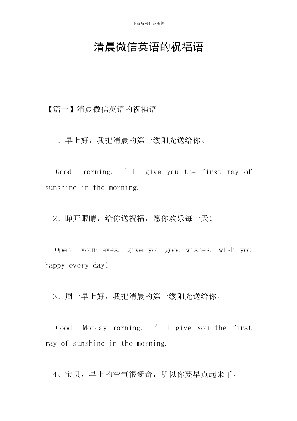 清晨微信英语的祝福语_第1页