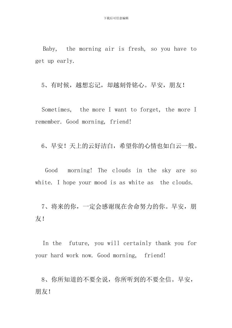清晨微信英语的祝福语_第2页