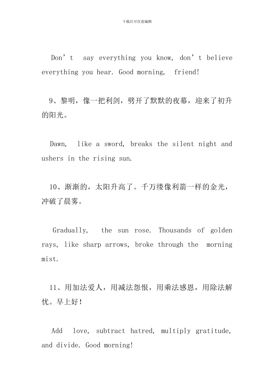 清晨微信英语的祝福语_第3页