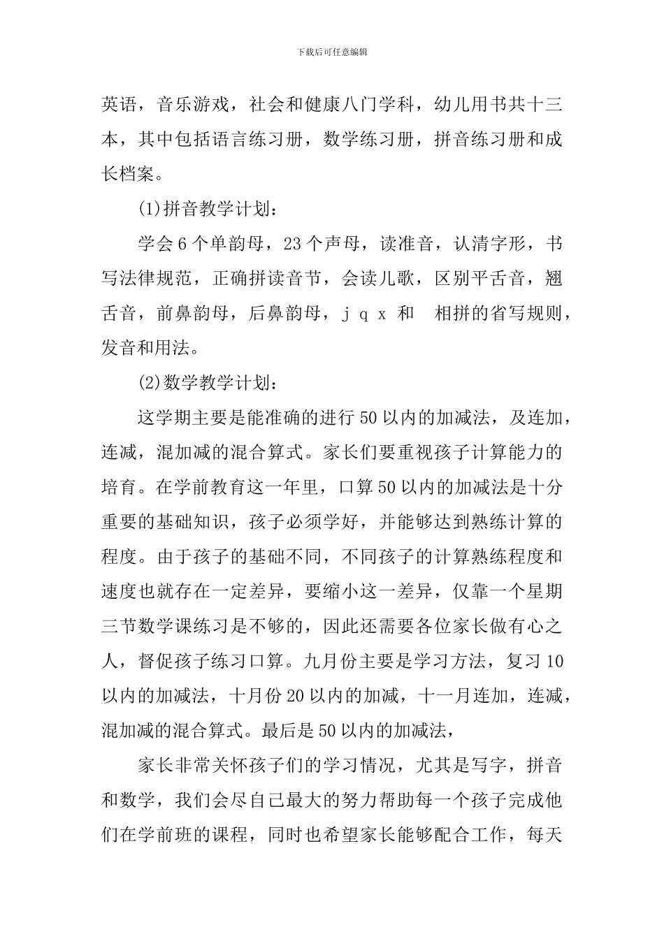 学前班家长会讲话3篇_第2页