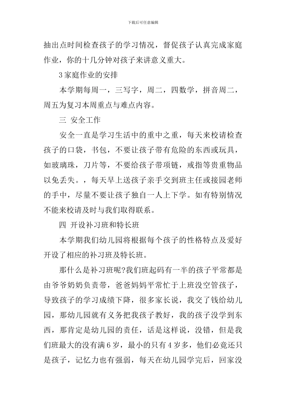 学前班家长会讲话3篇_第3页