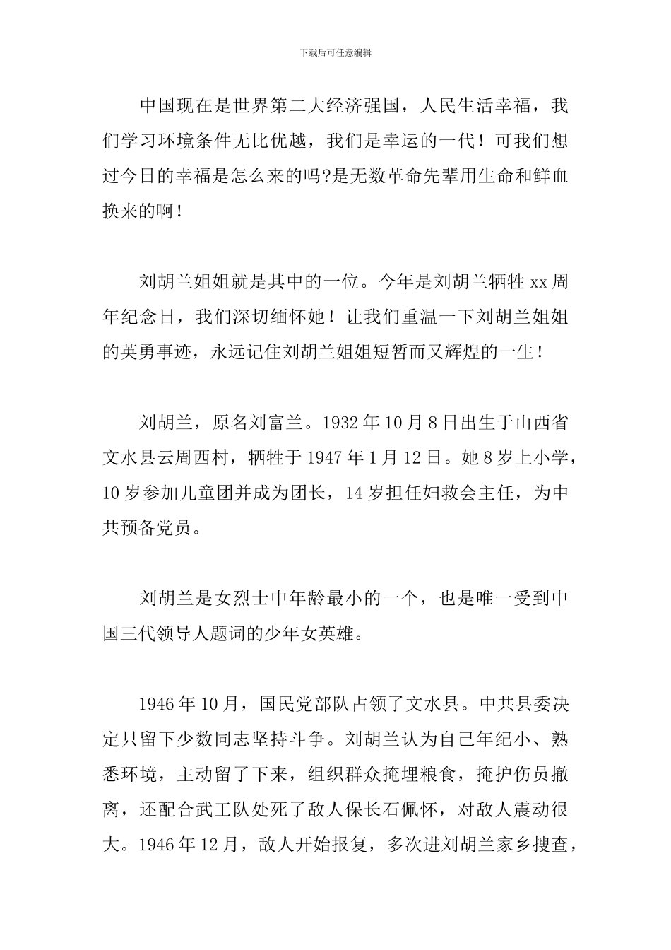 关于感人红色故事演讲稿范本_第3页