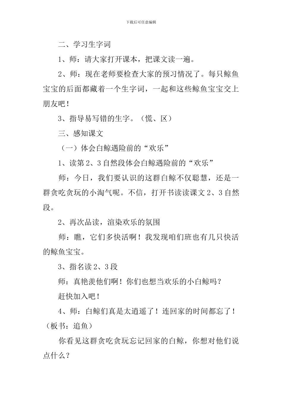 小学三年级语文《喜爱音乐的白鲸》教案_第2页