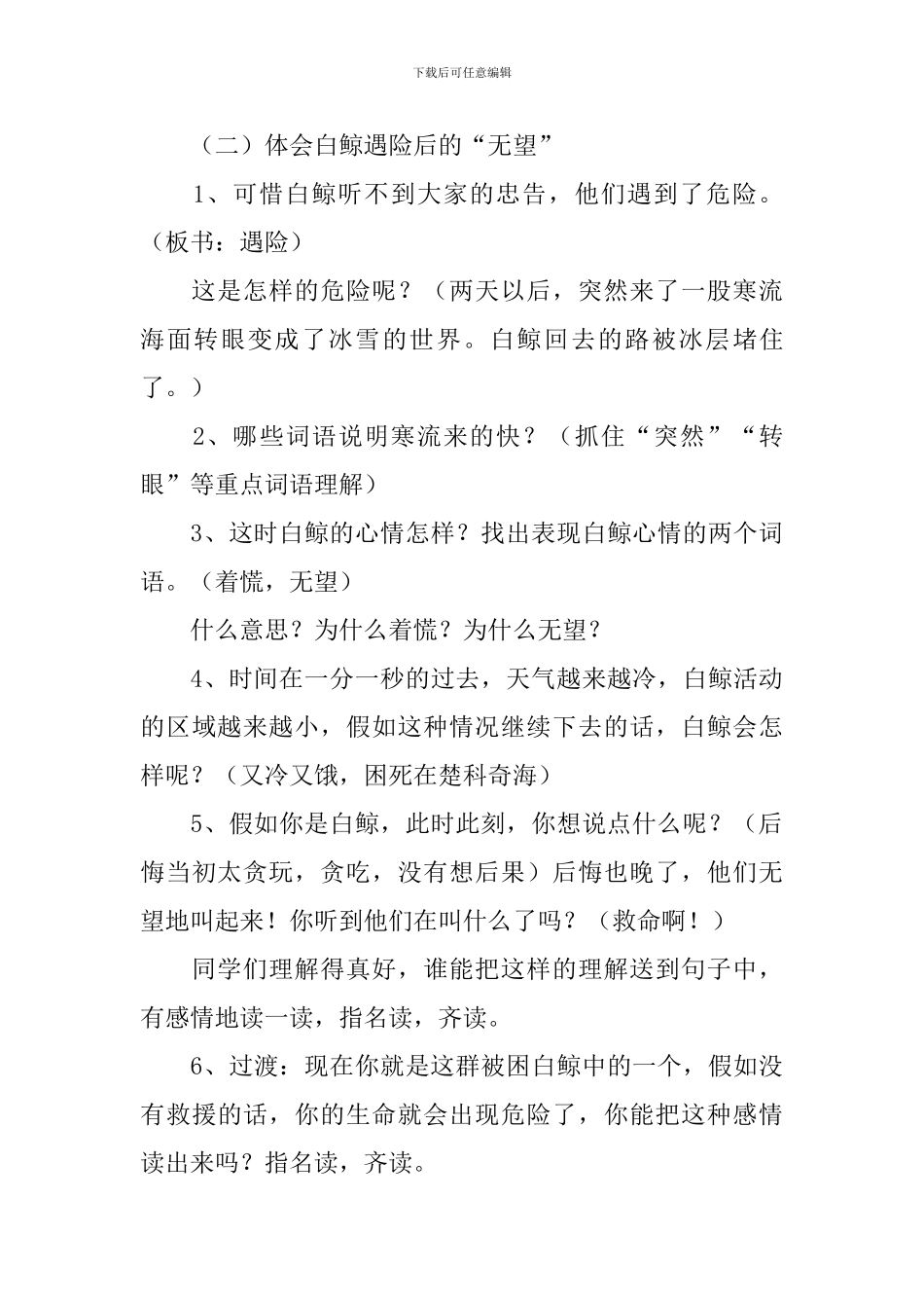 小学三年级语文《喜爱音乐的白鲸》教案_第3页