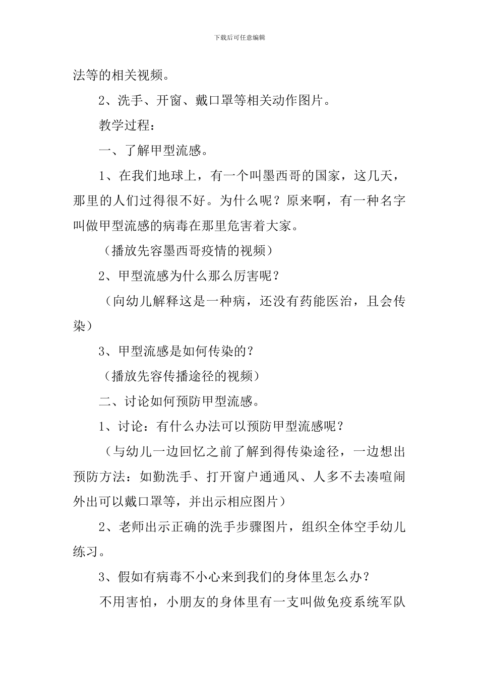关于幼儿园预防流感的教学设计范文_第3页