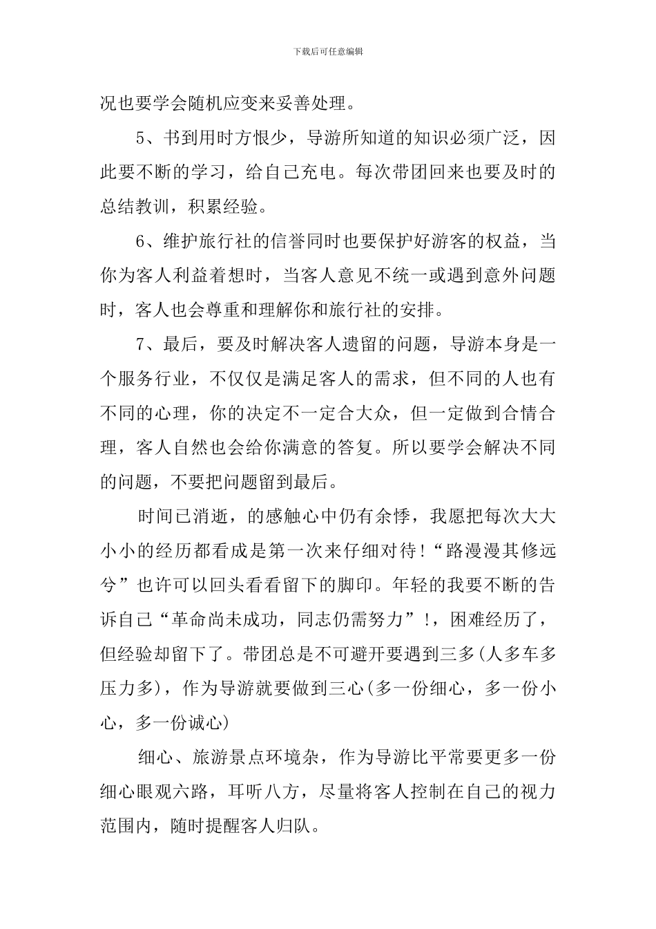 导游工作的年度工作总结范文_第2页