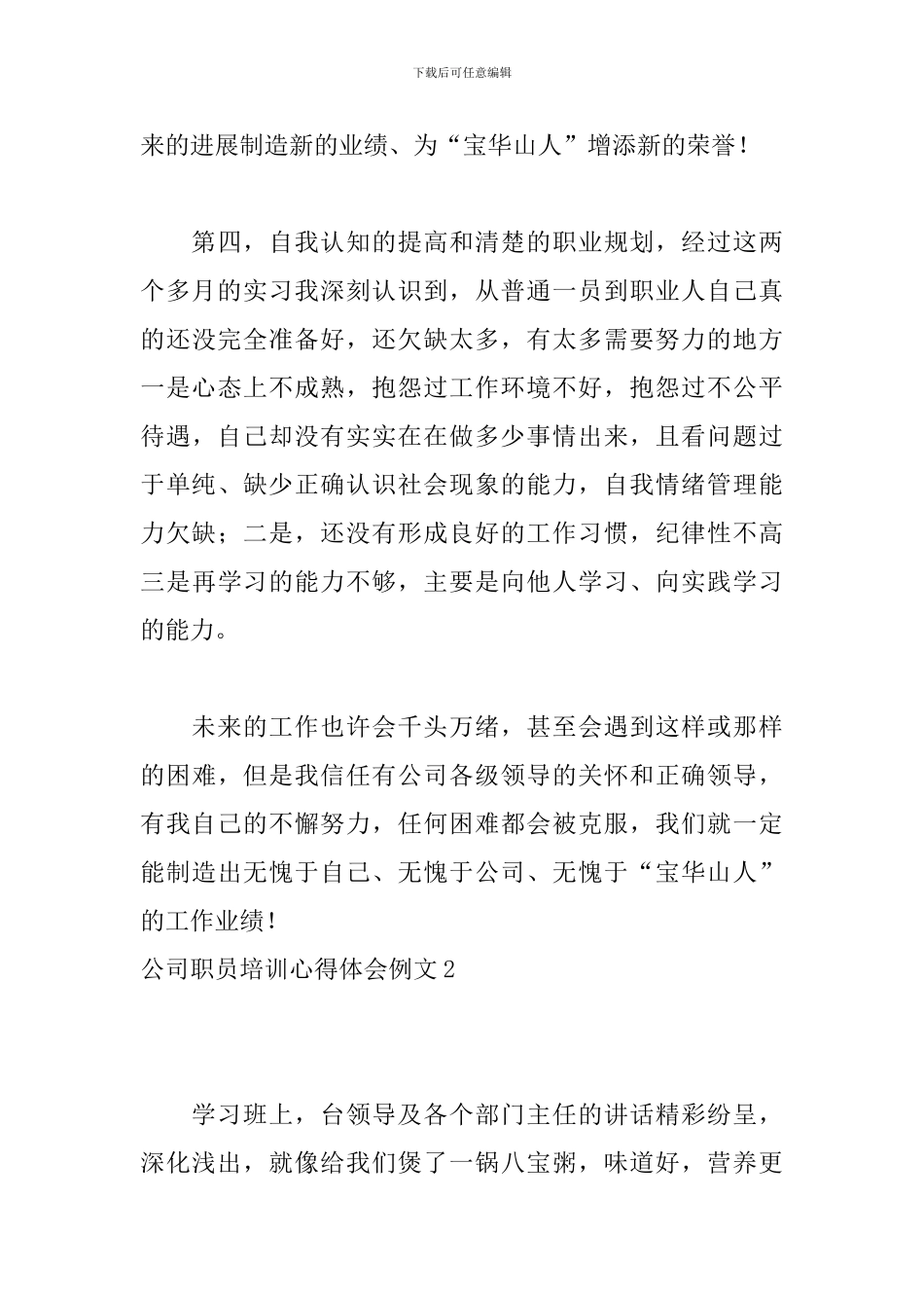 公司职员培训心得体会例文汇总_第3页
