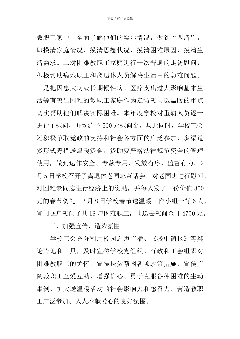 开展春节送温暖的活动总结_第2页