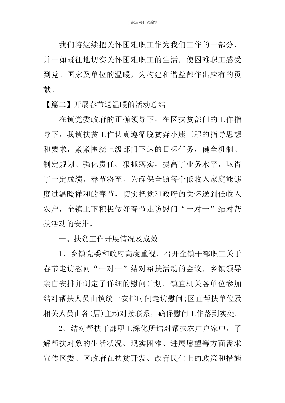 开展春节送温暖的活动总结_第3页