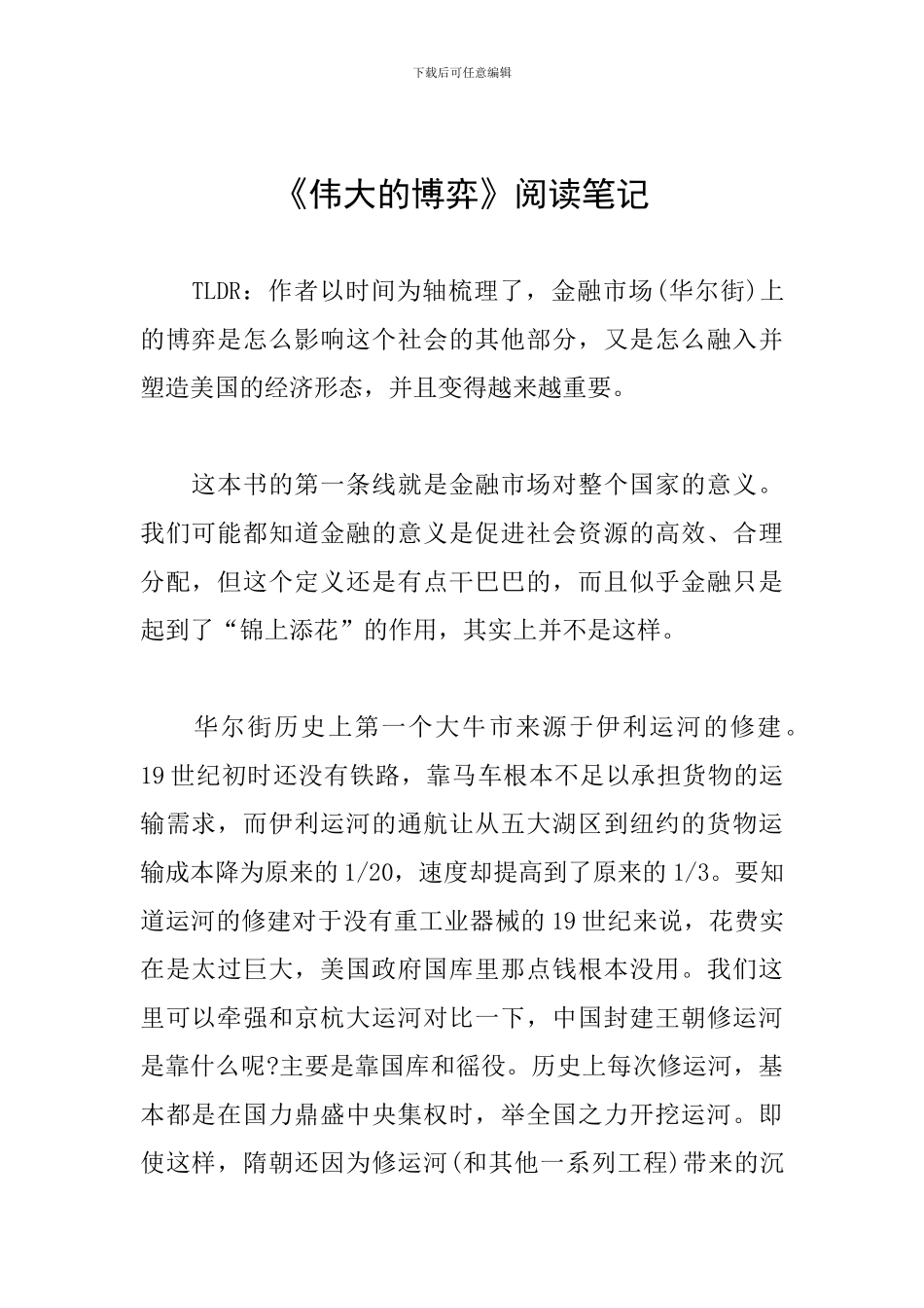 《伟大的博弈》阅读笔记_第1页