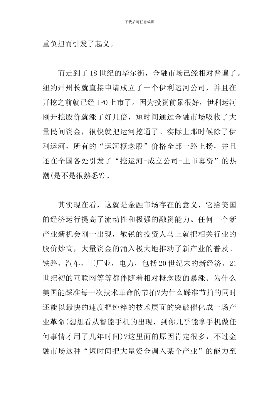 《伟大的博弈》阅读笔记_第2页