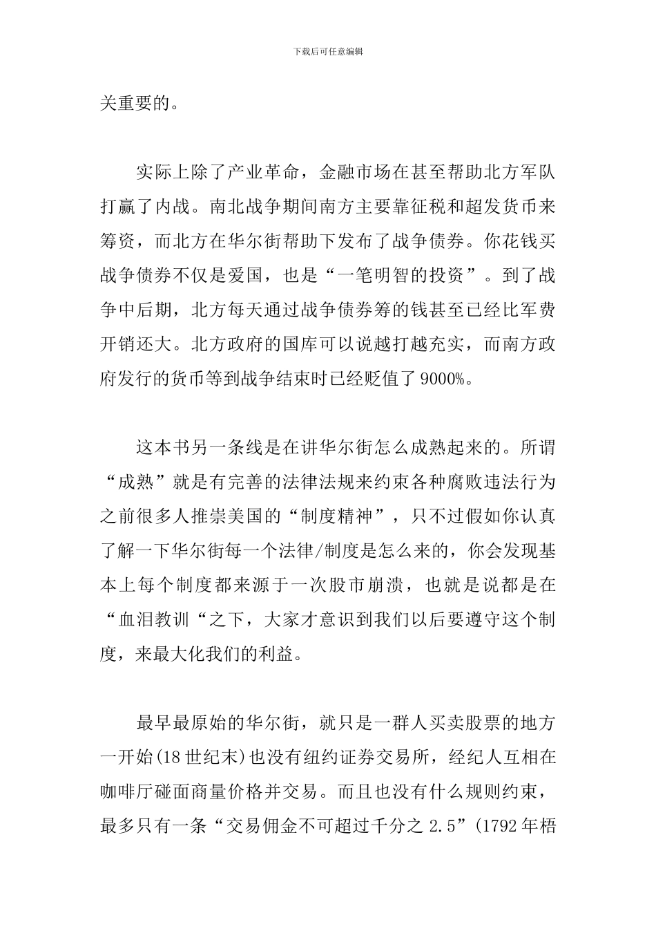 《伟大的博弈》阅读笔记_第3页