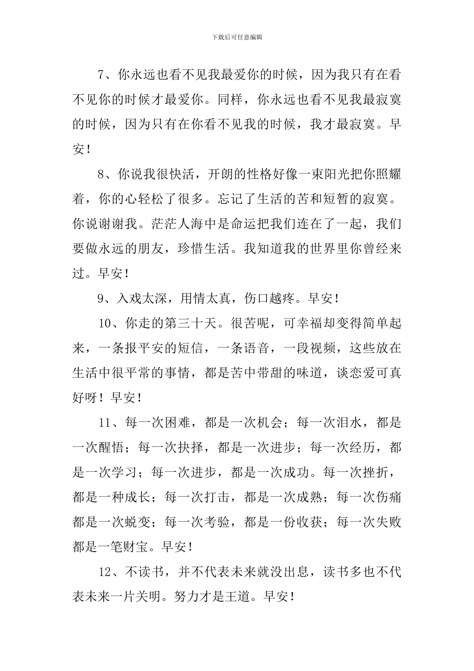 每日开心一笑早安祝福语经典语句_第2页