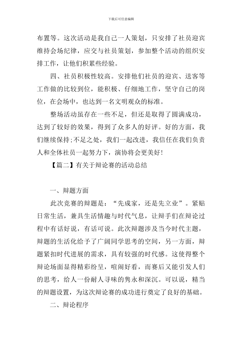 有关于辩论赛的活动总结_第2页