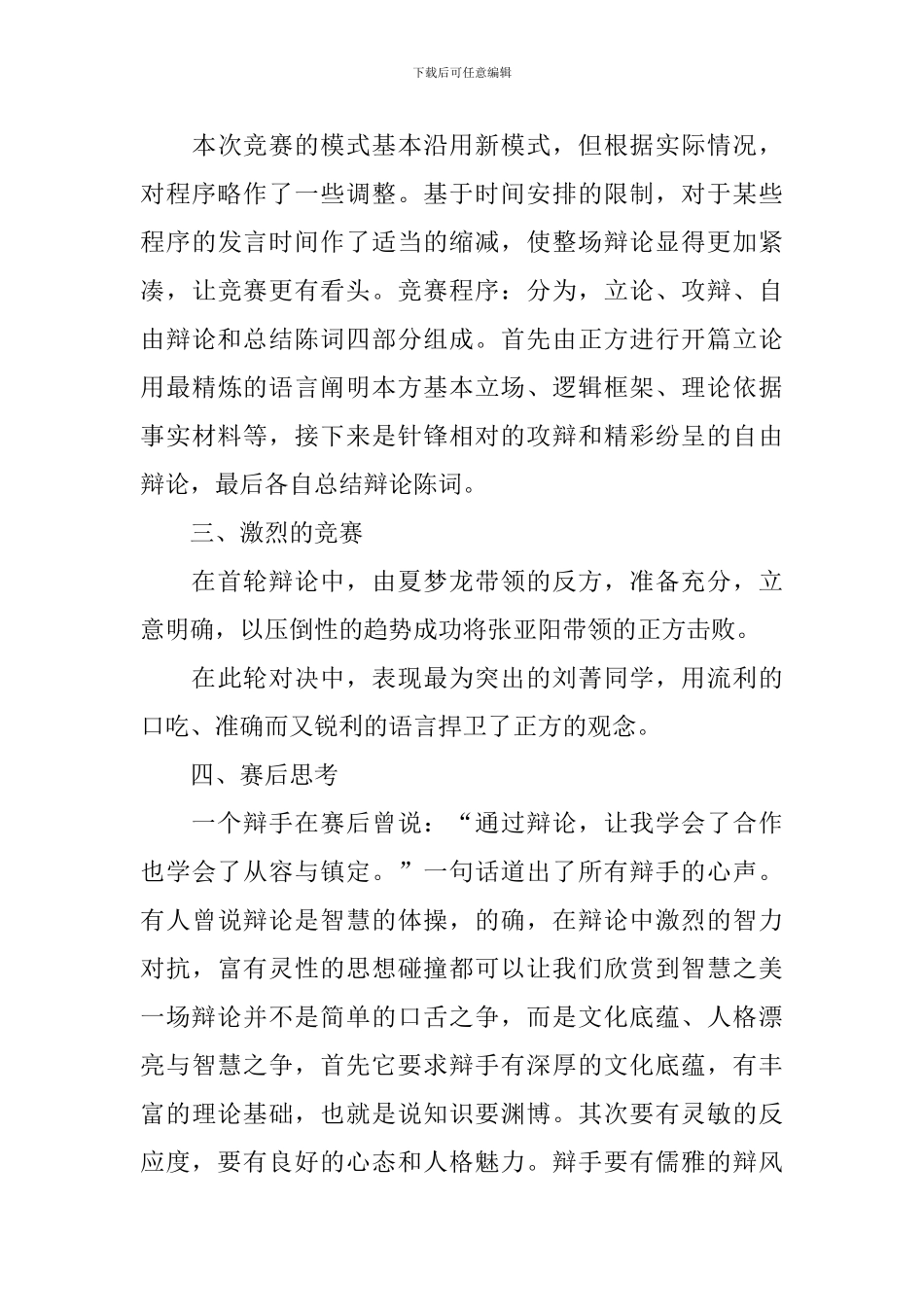 有关于辩论赛的活动总结_第3页