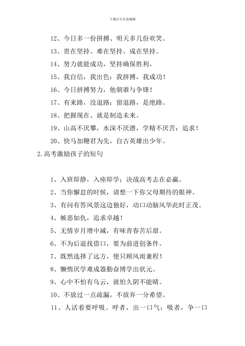 高考激励孩子的短句5篇_第2页