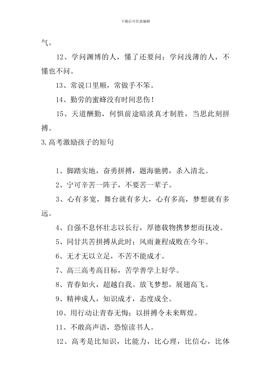 高考激励孩子的短句5篇_第3页