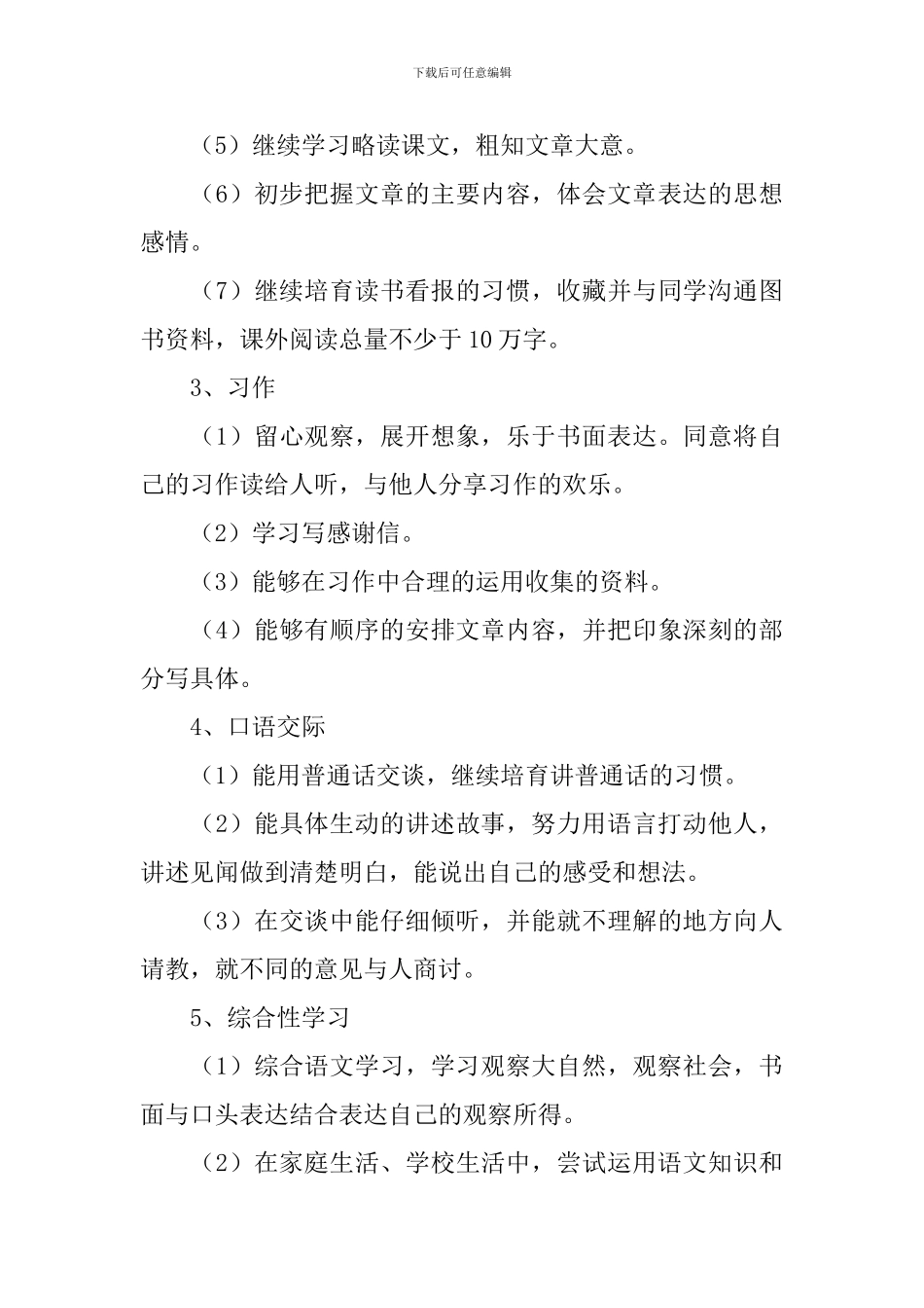 部编版一年级语文下册教学计划5篇_第3页