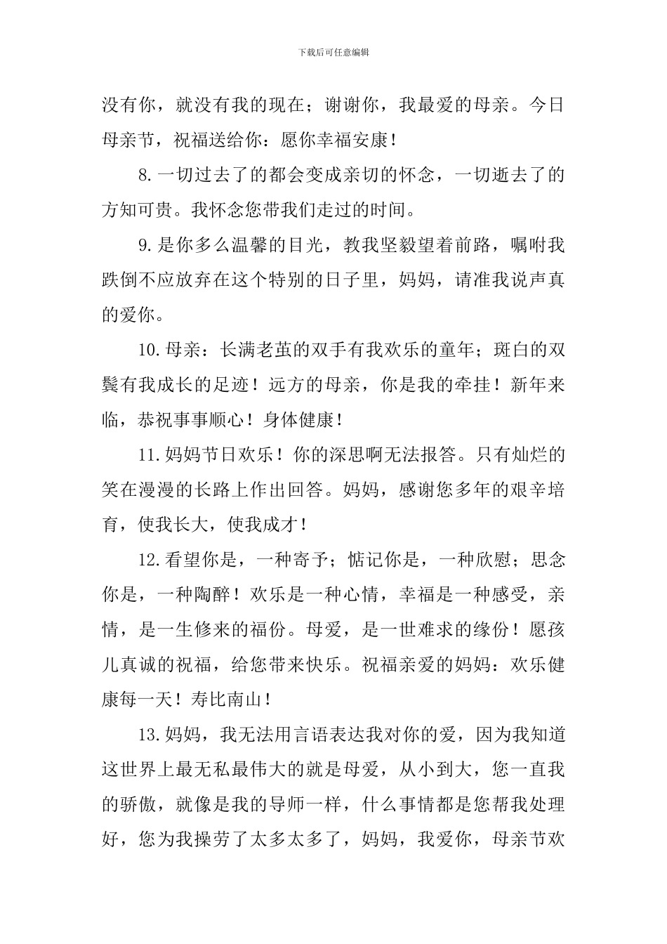 2024年母亲节祝福句子_第2页