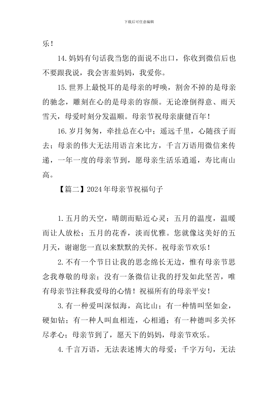 2024年母亲节祝福句子_第3页