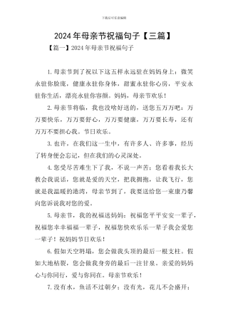2024年母亲节祝福句子
