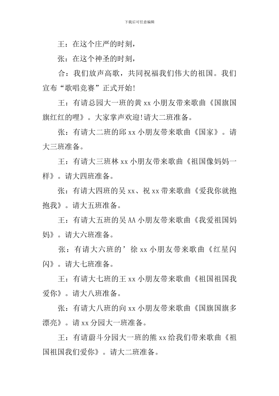 唱歌比赛主持稿开场白范例_第3页