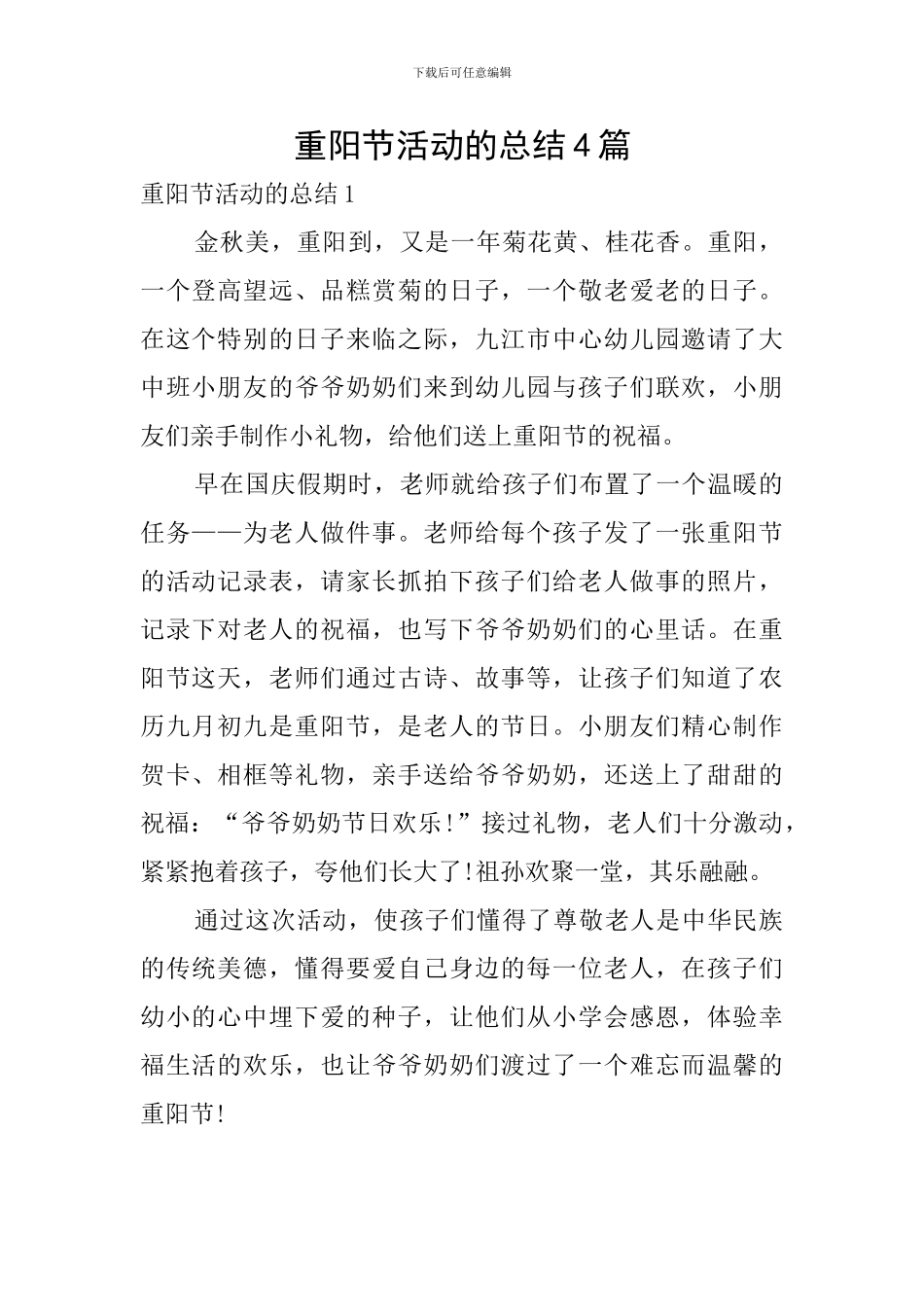 重阳节活动的总结4篇_第1页