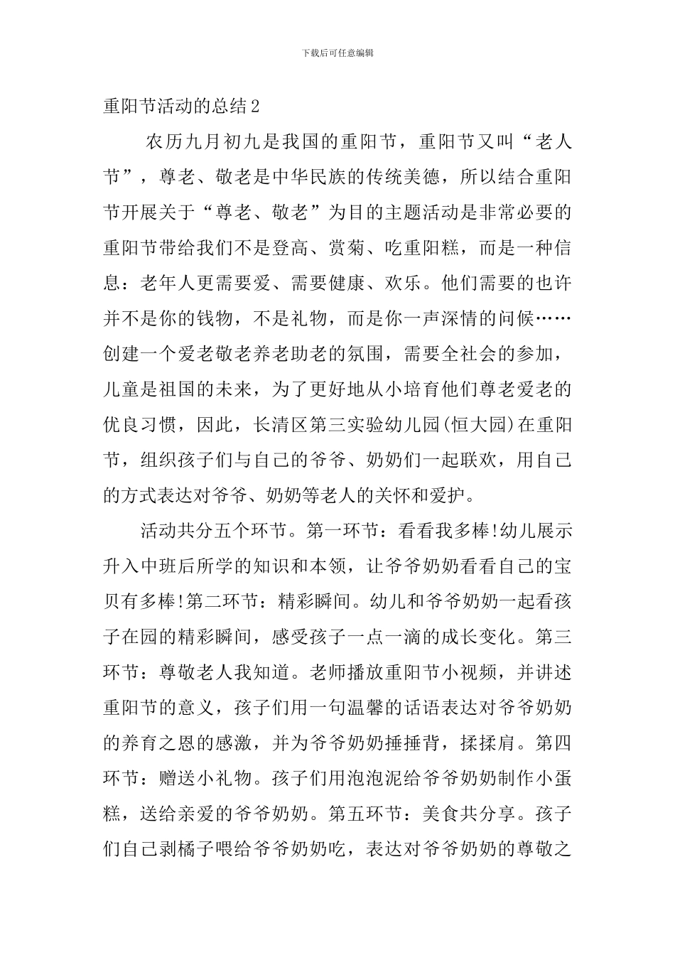 重阳节活动的总结4篇_第2页