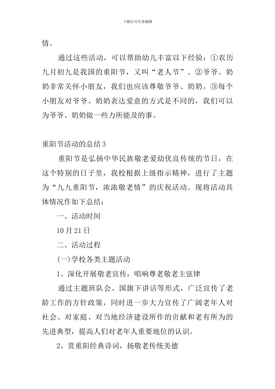 重阳节活动的总结4篇_第3页