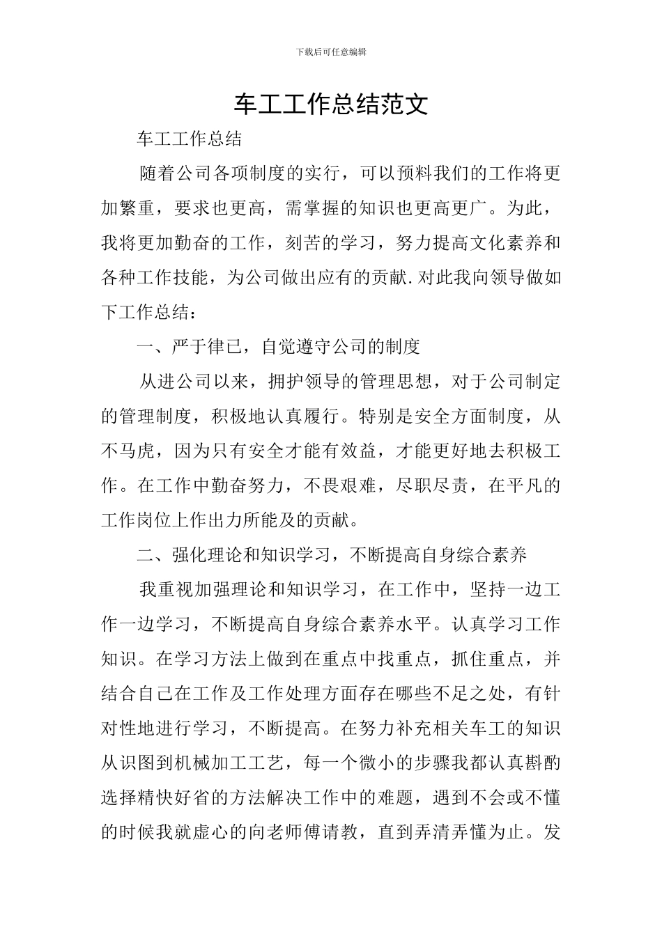 车工工作总结范文_第1页