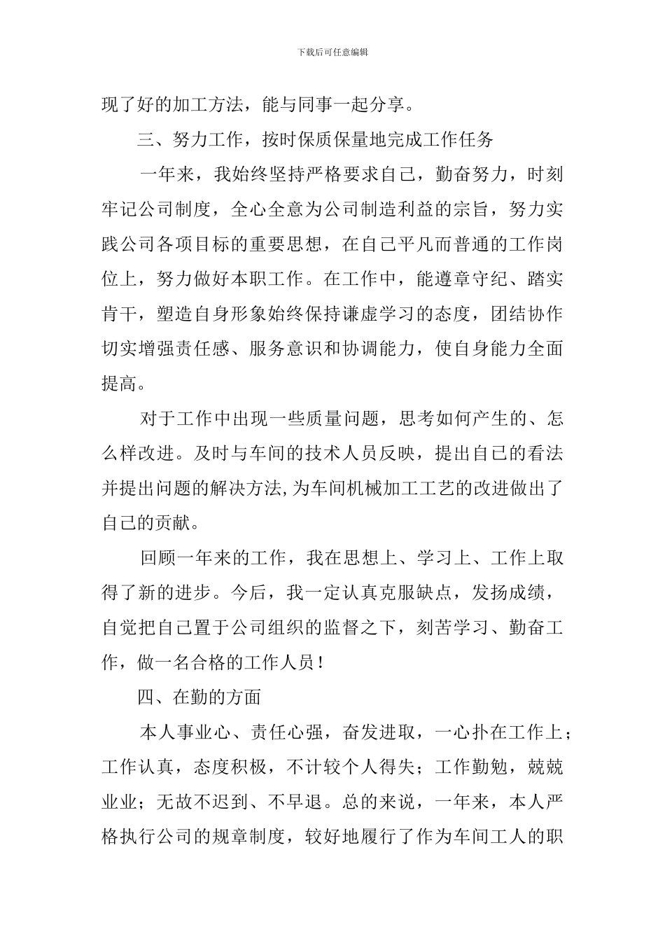 车工工作总结范文_第2页