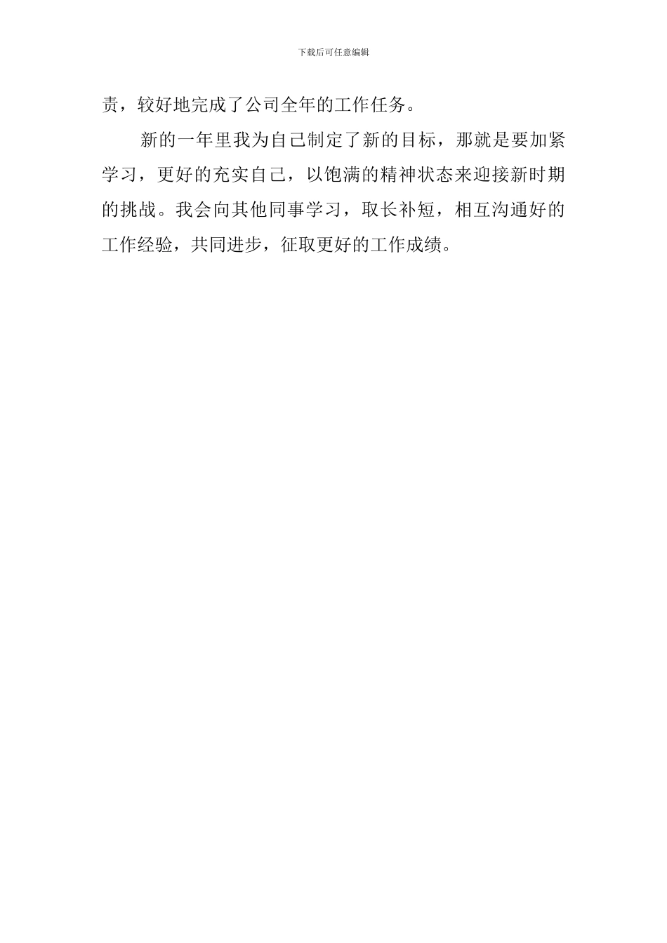 车工工作总结范文_第3页