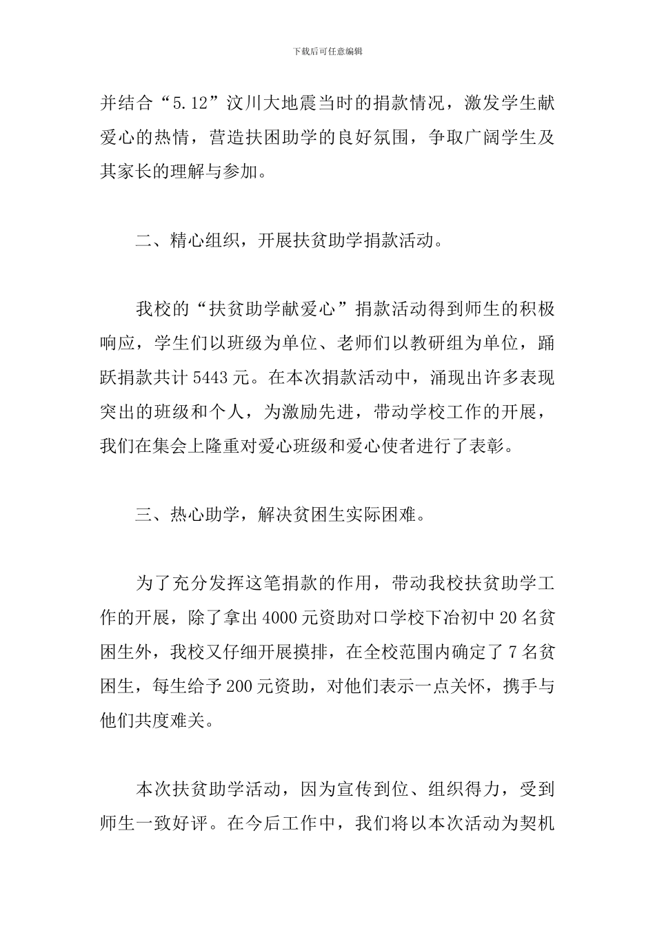 扶贫济困的活动总结范文_第2页